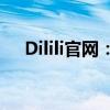 Dilili官网：探索全新的音乐和游戏世界