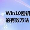 Win10密钥采集器下载指南：获取正版密钥的有效方法