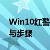 Win10红警卡顿问题详解：原因、解决方法与步骤