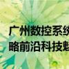 广州数控系统官网：掌握数控技术的核心，领略前沿科技魅力