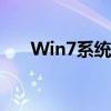 Win7系统镜像文件官方正版下载指南