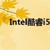 Intel酷睿i5-2500K处理器性能深度解析