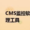 CMS监控软件电脑版：全方位系统监控与管理工具