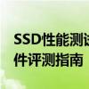 SSD性能测试利器：As_SSD Benchmark软件评测指南