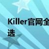 Killer官网全新上线：游戏设备领域的品质之选