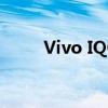 Vivo IQOO U3智能手机全面评测