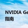 NVIDIA GeForce 210显卡驱动下载及安装指南