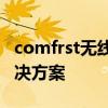 comfrst无线网卡驱动安装指南与常见问题解决方案