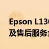 Epson L1300打印机官网指南：功能、驱动及售后服务全解析