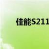 佳能S2110打印机扫描驱动安装指南