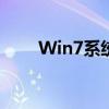 Win7系统下如何调整电脑屏幕亮度