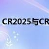 CR2025与CR2032纽扣电池：关键差异解析