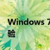 Windows 7旗舰版：经典操作系统之巅峰体验