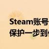 Steam账号注册邮箱全解析：从注册到安全保护一步到位