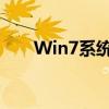 Win7系统下Xbox手柄驱动安装指南