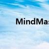 MindMaster激活码获取及使用方法