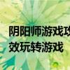 阴阳师游戏攻略：掌握多开方法，助力玩家高效玩转游戏