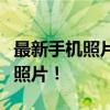 最新手机照片恢复软件免费版，轻松找回丢失照片！