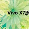 Vivo X7原厂刷机包：获取与操作指南