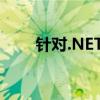 针对.NET 2.0 64位平台的深度探讨