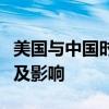 美国与中国时差详解：全面剖析两国时差差异及影响