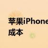 苹果iPhone 6电池更换费用解析：了解维修成本