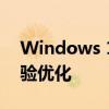 Windows 10易升：全面解析升级过程与体验优化