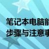 笔记本电脑能否连接蓝牙耳机？全面解析连接步骤与注意事项