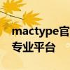 mactype官网 - Mac软件兼容性解决方案的专业平台