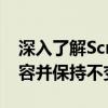 深入了解Scroll Lock功能：如何锁定屏幕内容并保持不变