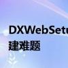 DXWebSetup：一站式解决Web开发环境搭建难题