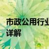 市政公用行业设计资质的重要性及其申请流程详解