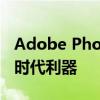 Adobe Photoshop CC：专业图像处理的新时代利器