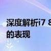 深度解析i7 860处理器性能及其在应用领域中的表现