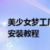 美少女梦工厂5下载指南：游戏全版本获取与安装教程