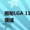 揭秘LGA 1155处理器性能：解析特点与应用领域