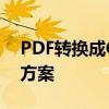 PDF转换成CAD文件时比例不对问题的解决方案