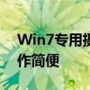 Win7专用摄像头软件eCap：功能全面，操作简便