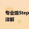 专业级Step格式文件查看器操作指南与功能详解