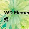 WD Elements移动硬盘：高效存储的完美选择