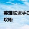 英雄联盟手办收藏指南：入门、选购与保养全攻略