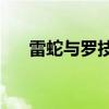 雷蛇与罗技鼠标对比：哪个更胜一筹？