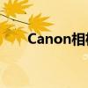 Canon相机：探索高质量摄影的利器