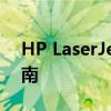 HP LaserJet M1005 MFP官方驱动下载指南