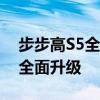 步步高S5全新功能详解：性能、设计与体验全面升级