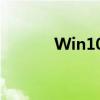 Win10注册表编辑器打开指南