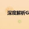 深度解析G41显卡：性能、特点与应用