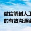 微信解封人工客服电话全攻略：解决账号被封的有效沟通渠道