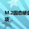 M.2固态硬盘安装Win7：详细步骤与注意事项