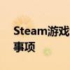 Steam游戏退款全攻略：步骤、条件及注意事项